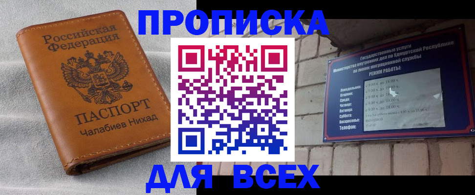 временная регистрация адрес в Новошахтинске
