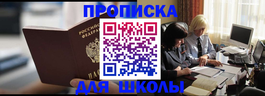 прописка паспорт в Новошахтинске