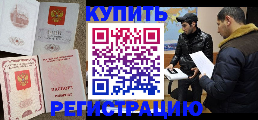 временная регистрация для школы в Новошахтинске