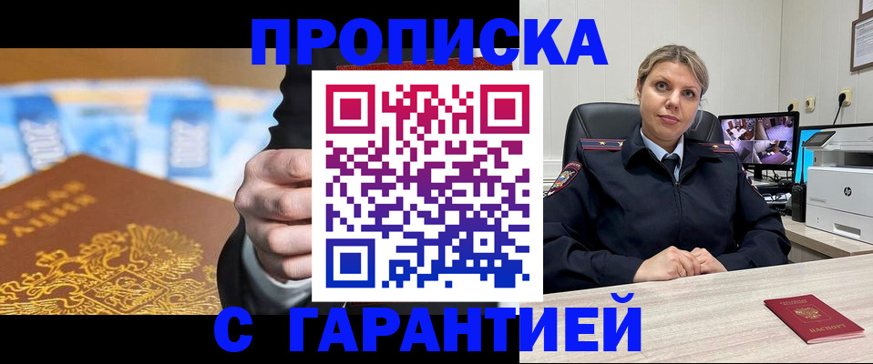 временная регистрация собственник в Новошахтинске
