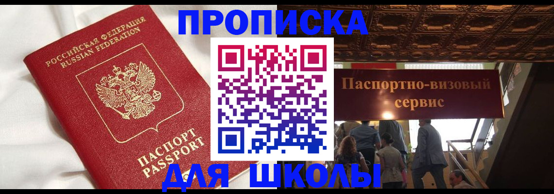 прописка в квартире в Новошахтинске