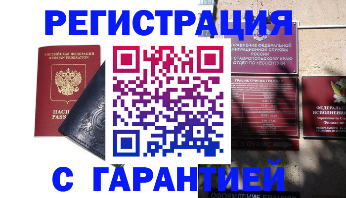 временная регистрация гарантия в Новошахтинске